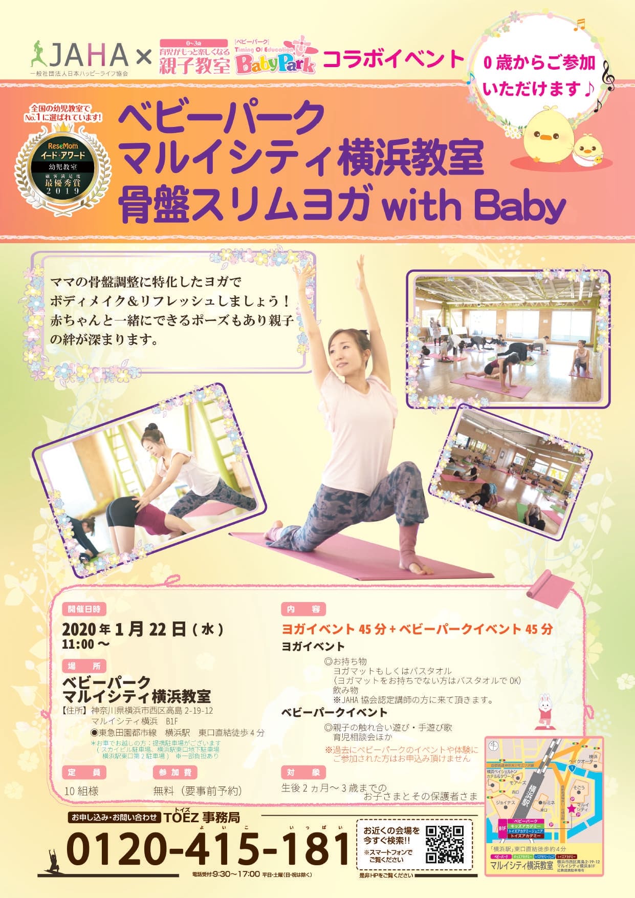 無料体験会ポスター