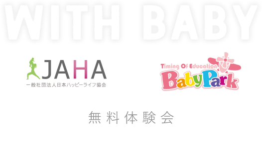 Enjoy YOGA!! JAHA × アクサ生命 ベビーヨガ＆ママヨガ無料体験会