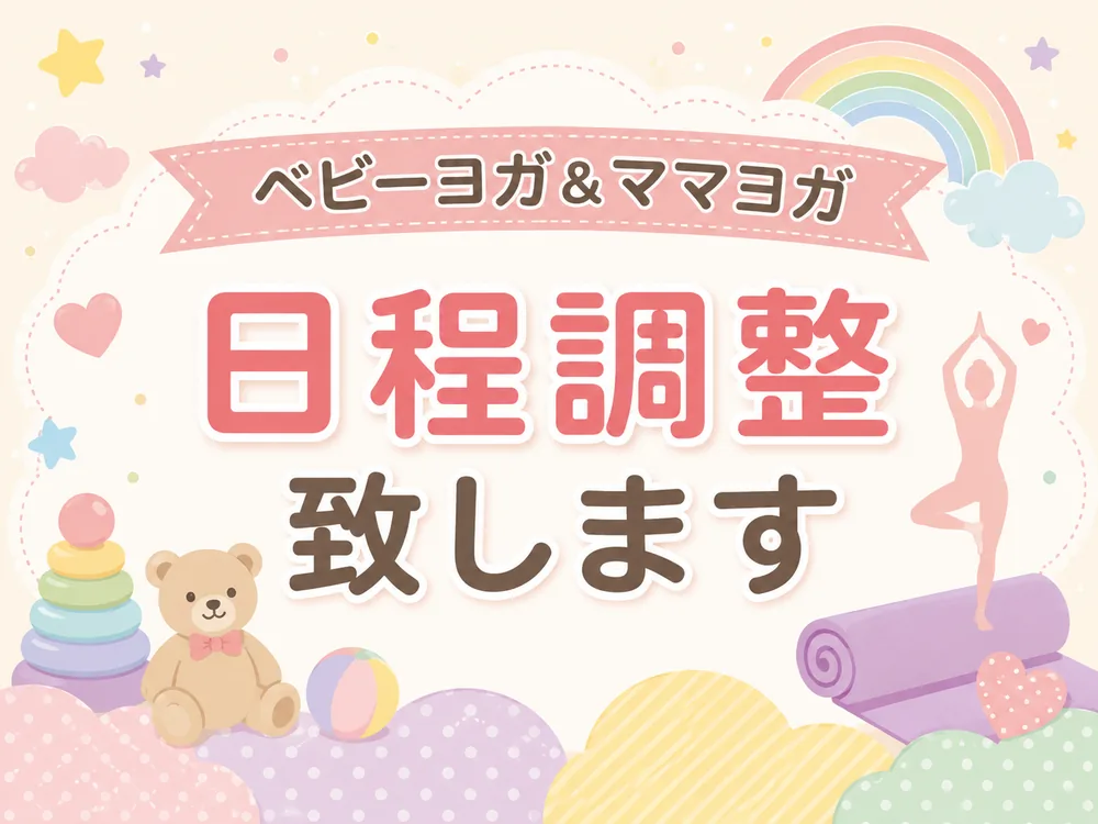 大阪府開催 ベビーヨガ&ママヨガ資格講座