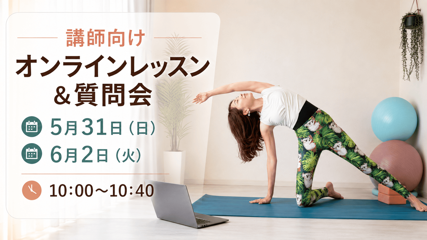 「無料オンラインヨガレッスン」6月の不調に寄り添う｜むくみ・だるさ・冷えを整える40分「RYT200」