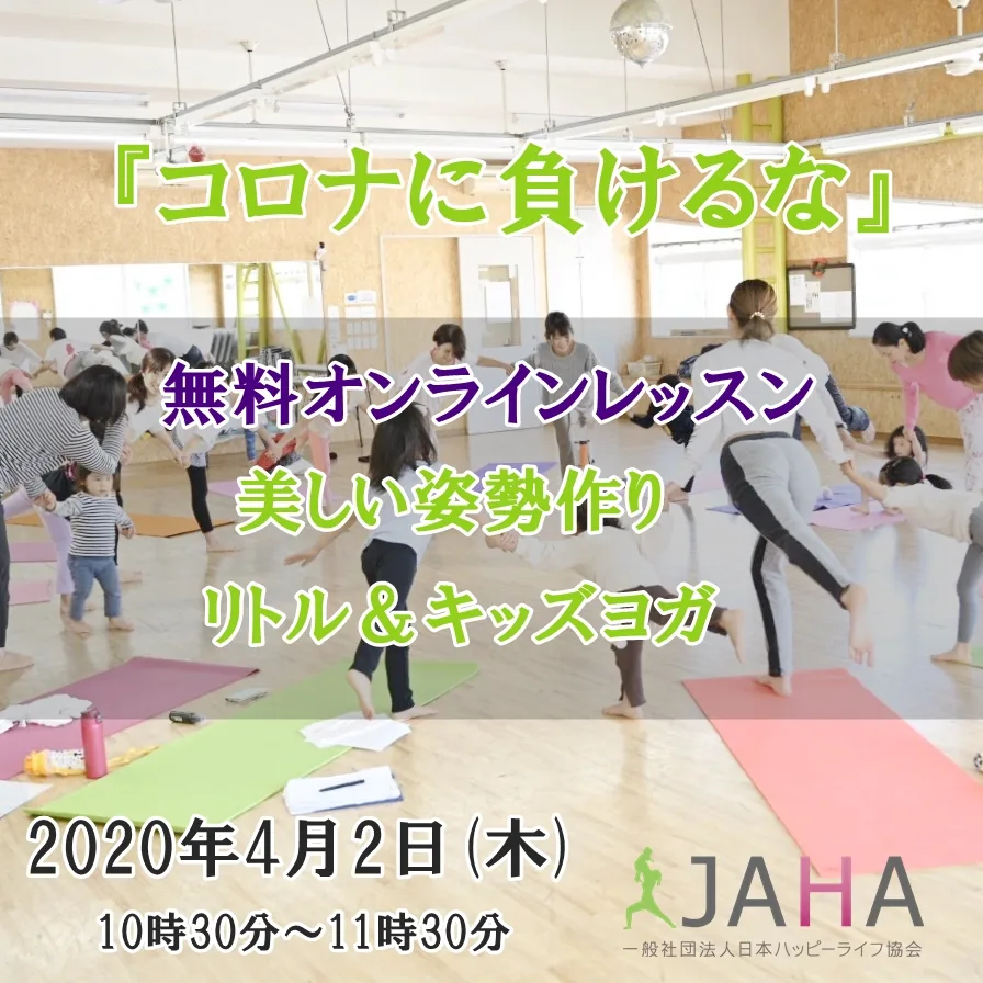 キッズヨガ子供達