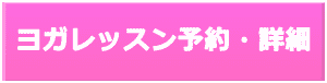 ヨガレッスンバナー