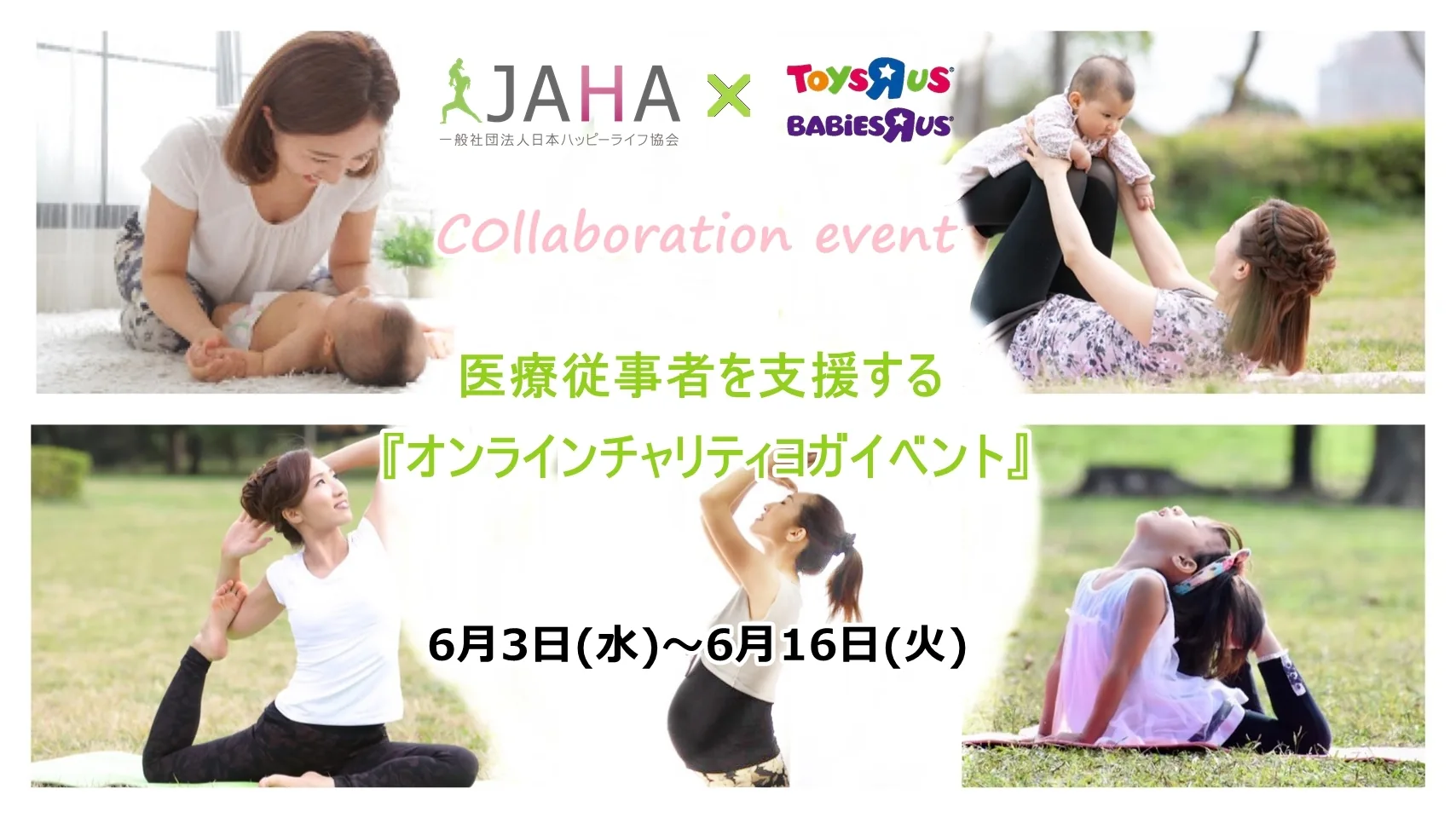 チャリティーヨガ