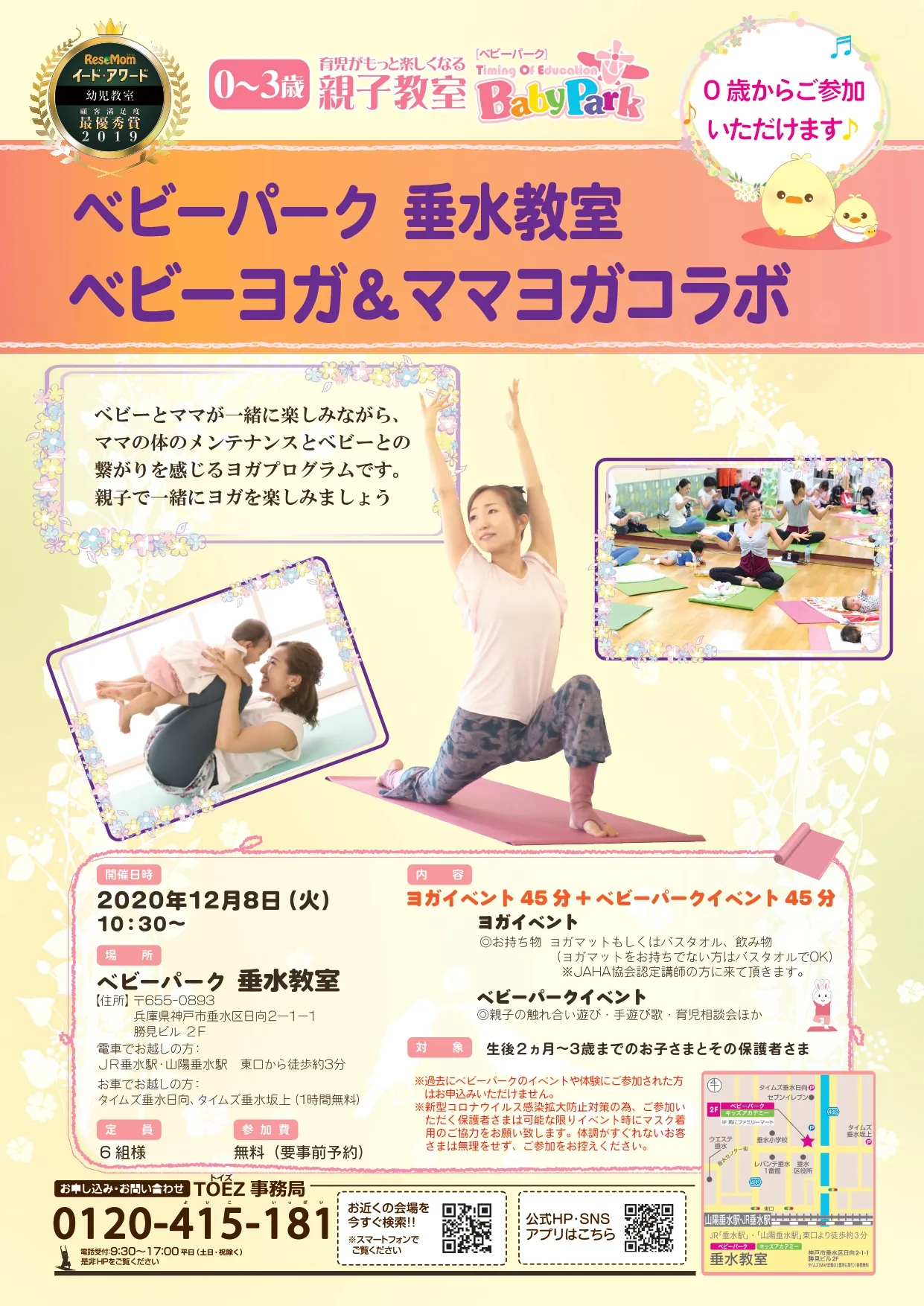 ベビーヨガレッスン