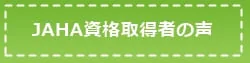 資格保有者バナー