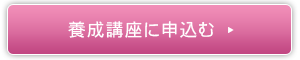 申し込む