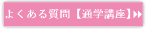 良くある質問