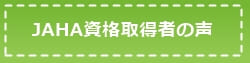 ヨガ資格受講者一覧