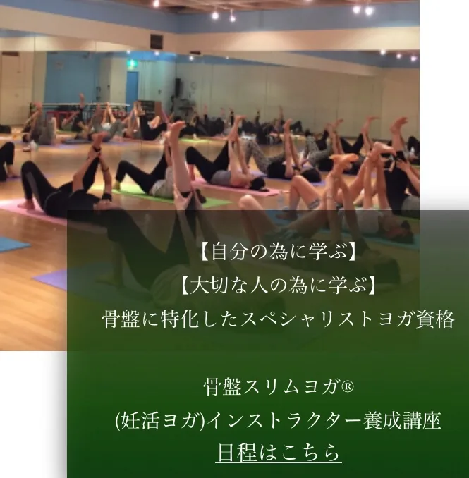 ヨガ資格
