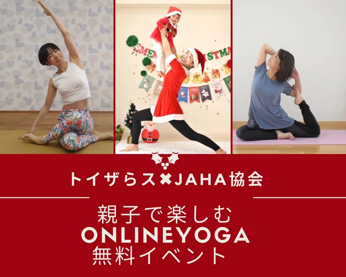 オンラインベビーヨガ