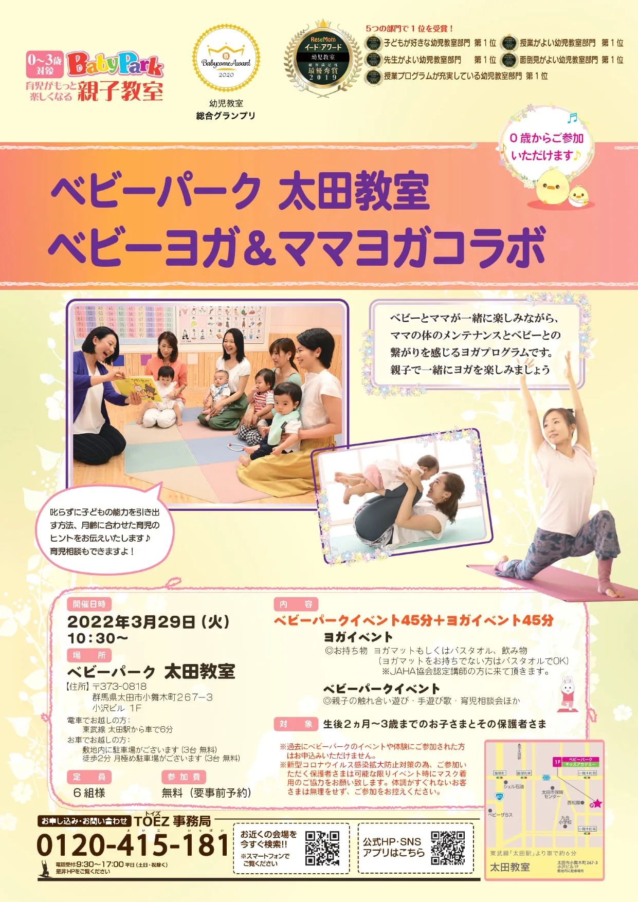 ベビーヨガ