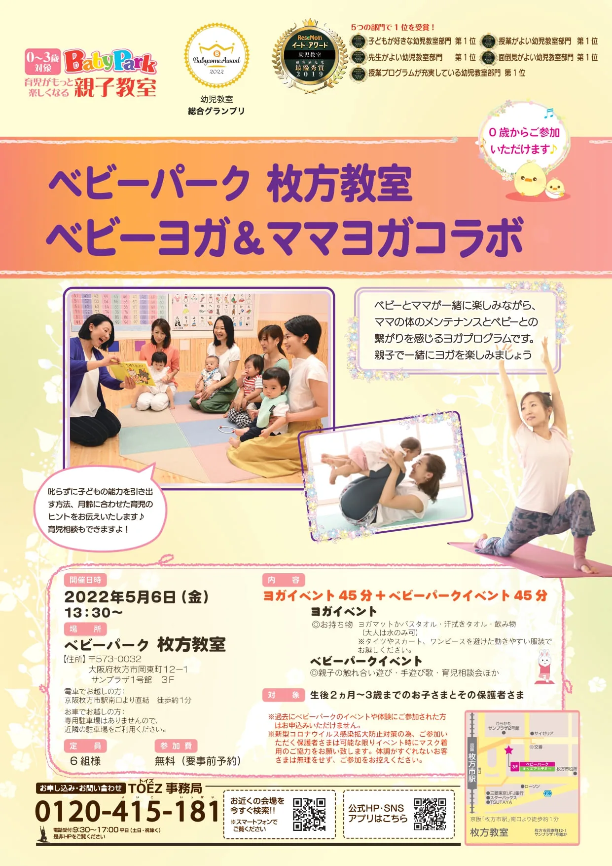 ベビーヨガ