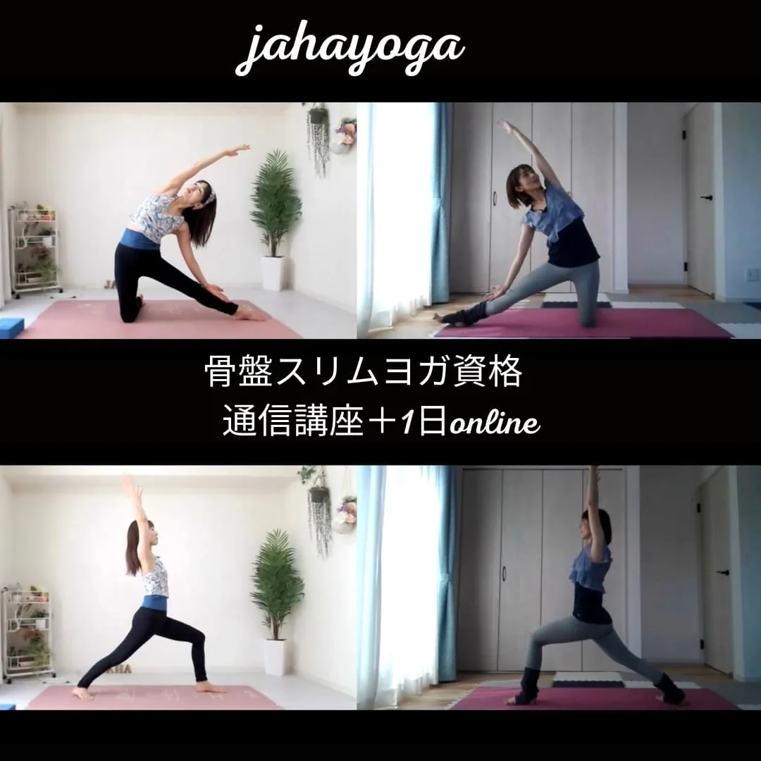 骨盤ヨガ資格