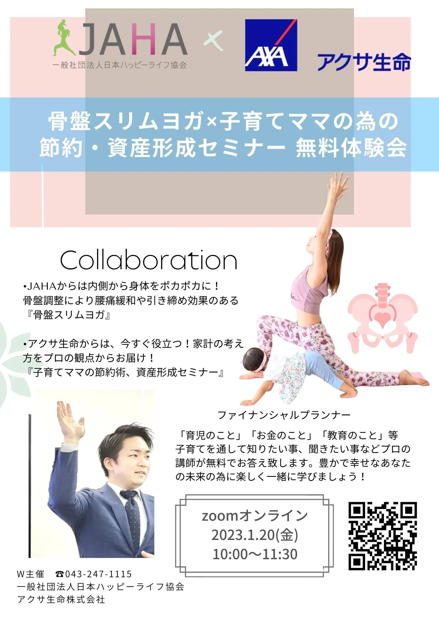 骨盤ヨガ資格