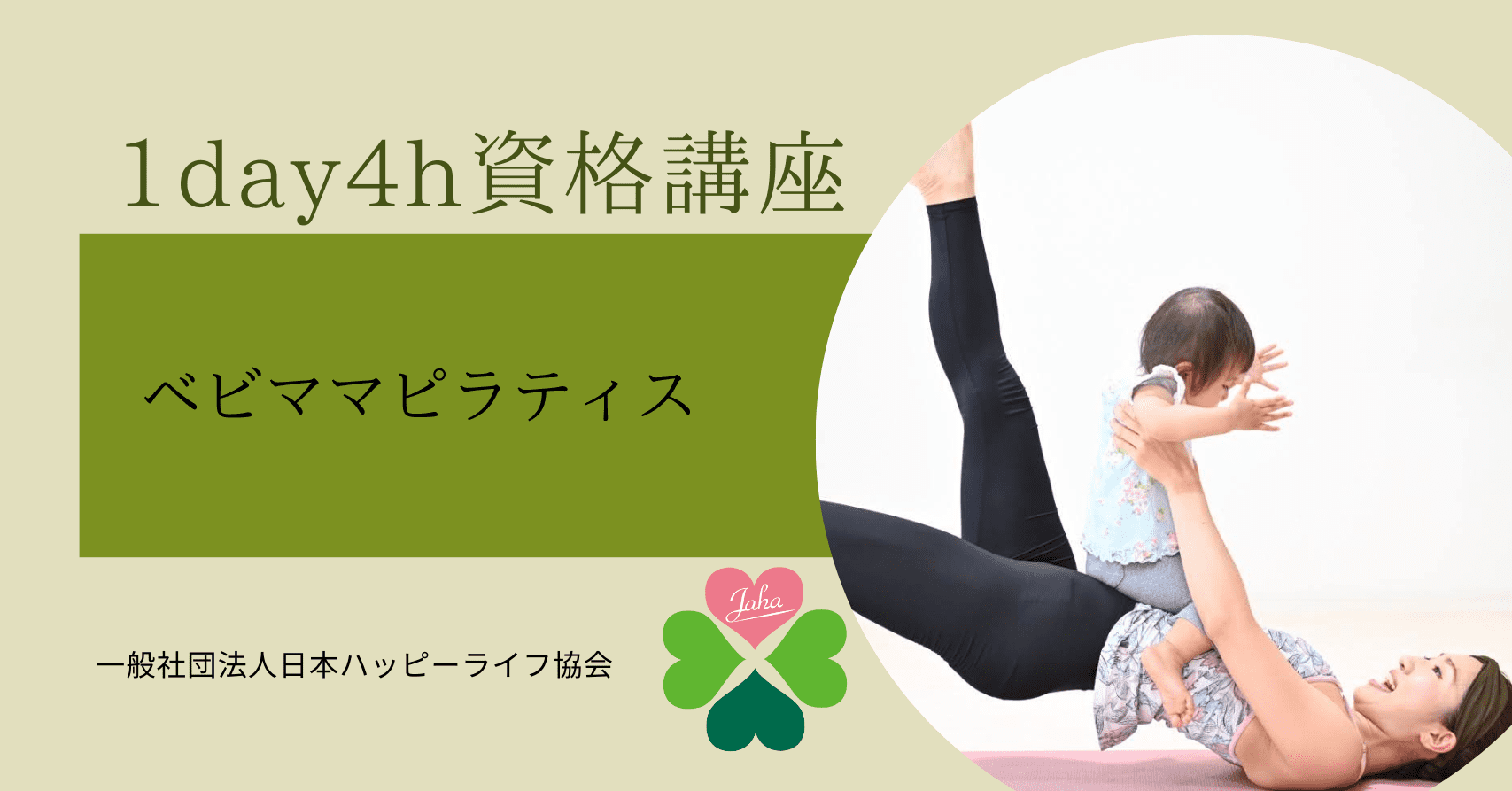 ベビママピラティス