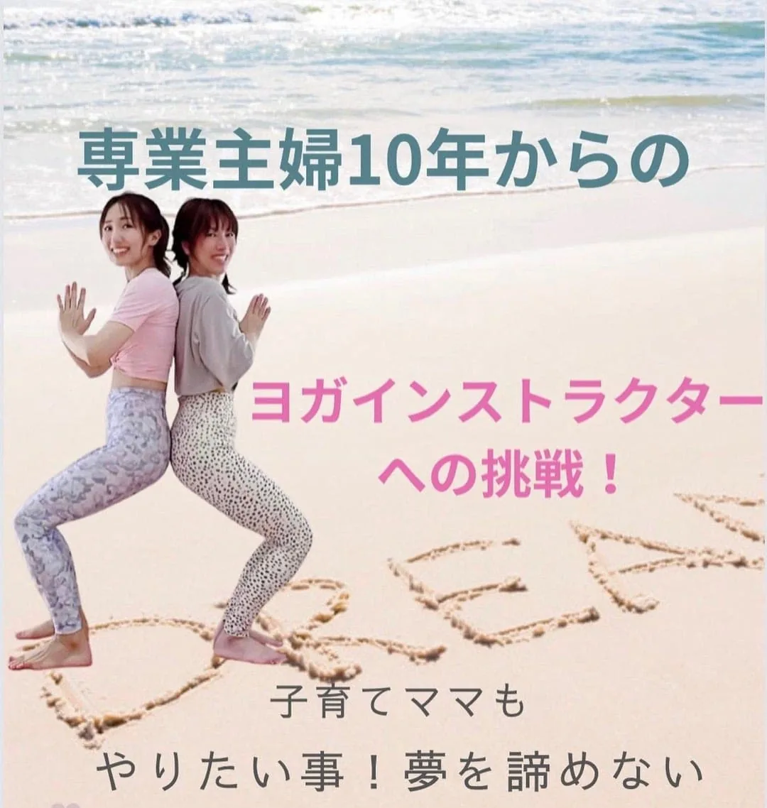 ヨガ資格