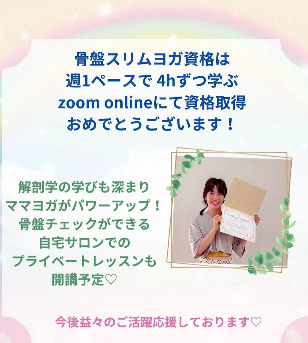 産後ヨガ資格