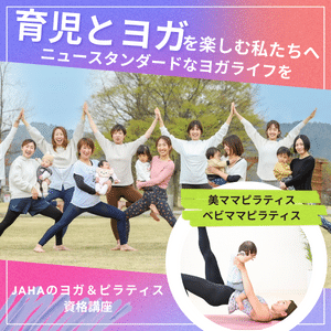 キッズヨガ