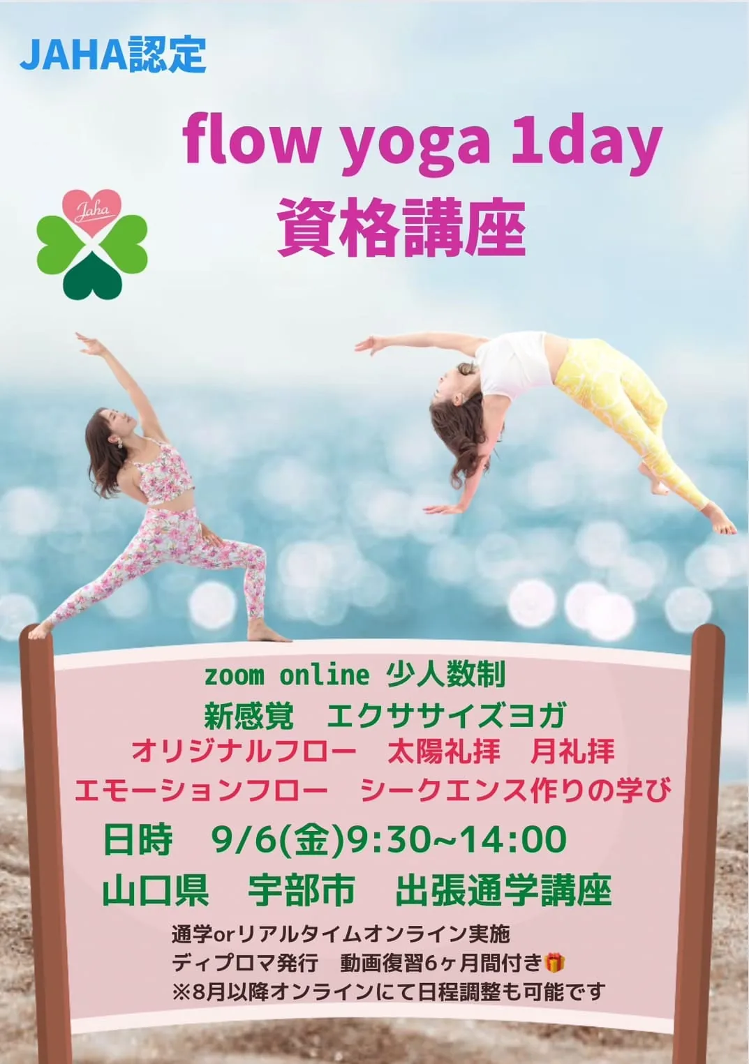 フローヨガ資格