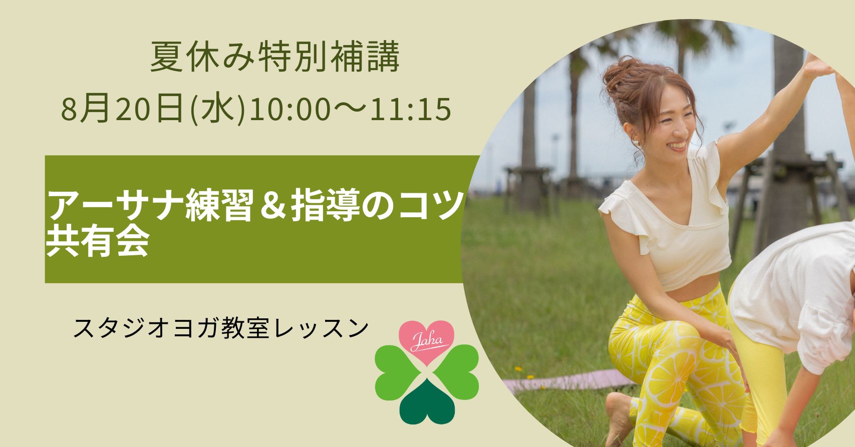 指導のコツ共有