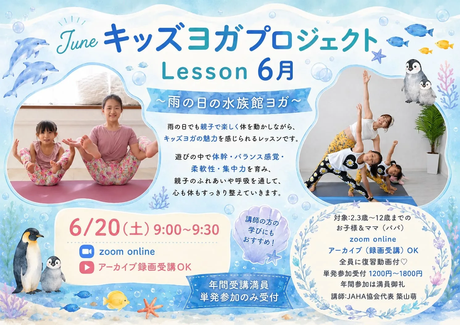 キッズヨガ