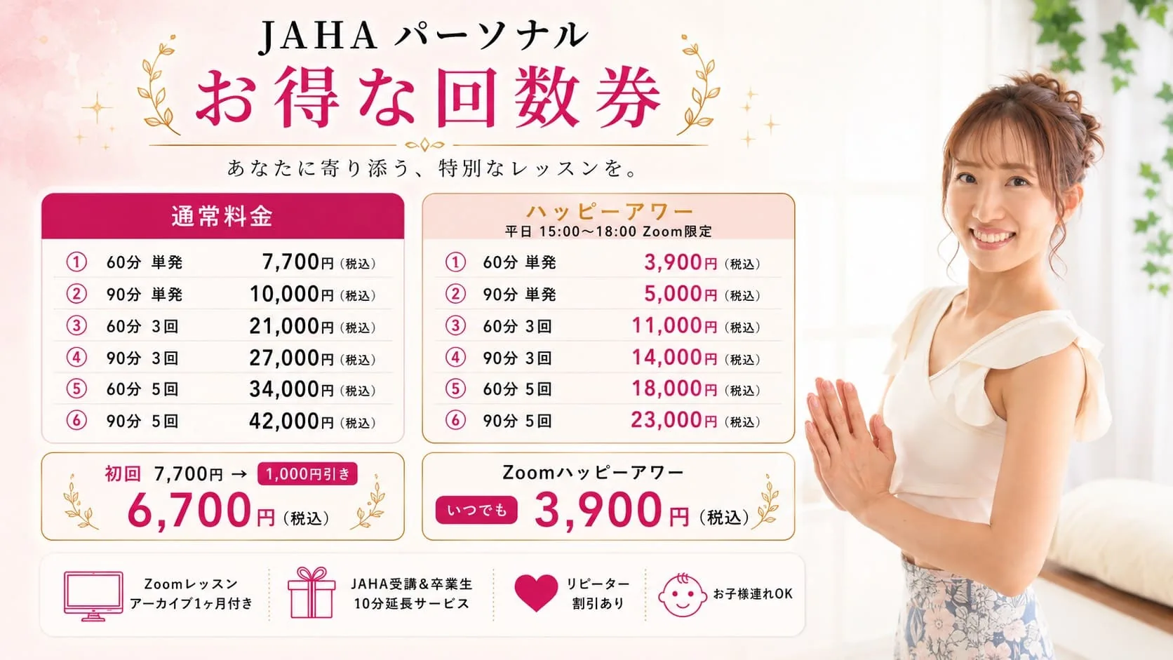 単発・回数券・ハッピーアワーの料金一覧