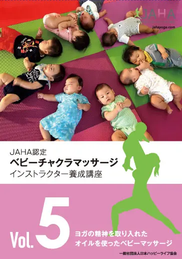 「ヨガの精神を取り入れたオイルを使ったベビーマッサージ」