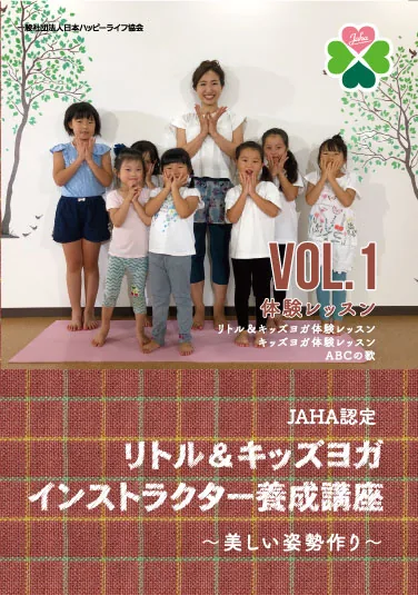 リトル＆キッズヨガ体験レッスン・英語版キッズヨガ体験レッスン