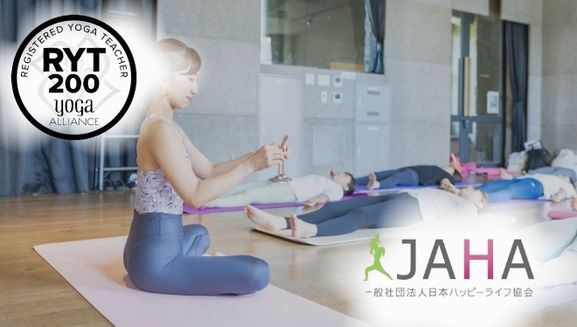 国際基準×JAHA（RYT200）講座イメージ