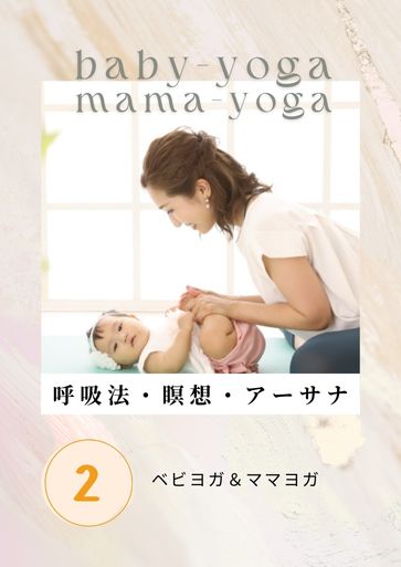 RYT200 カリキュラム Vol.2 アーサナ基礎／アライメントと禁忌／キューイング入門