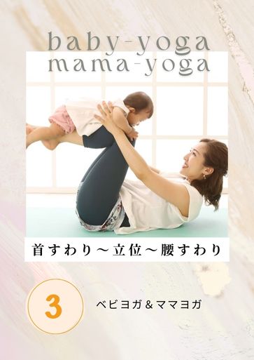 RYT200 カリキュラム Vol.3 解剖学の基礎／関節と筋の理解／安全な指導へ