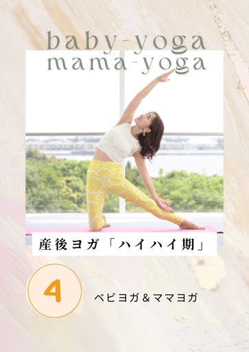 RYT200 カリキュラム Vol.4 プラーナーヤーマ／瞑想の基礎と実践／集中を育てる