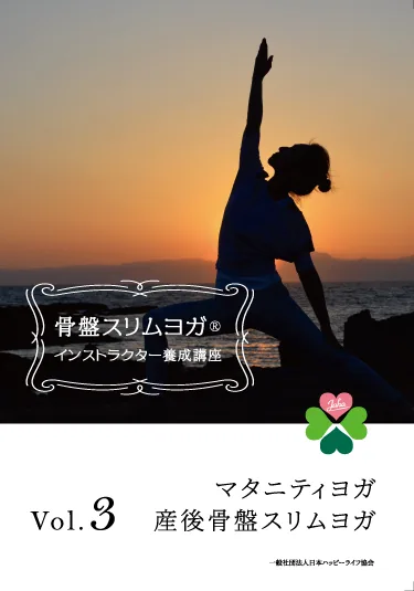 マタニティヨガ・産後骨盤スリムヨガの動画教材