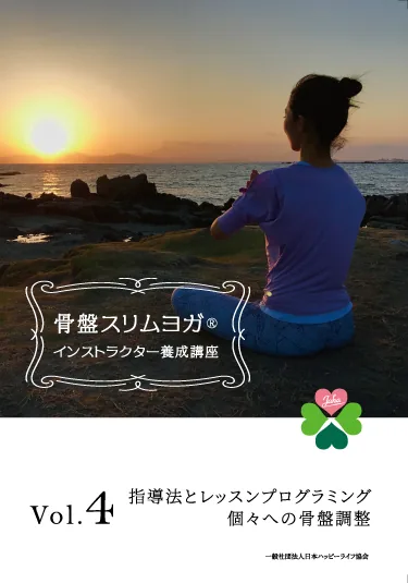 指導法・レッスンプログラミング・姿勢の見方を学ぶ動画教材
